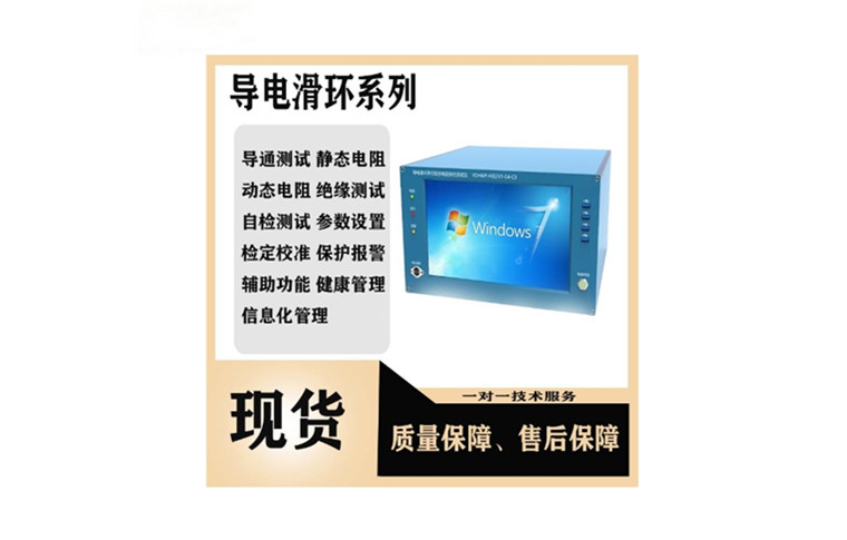 导电滑环并行动态电阻综合测试仪YDHWB-H32/V1-G3