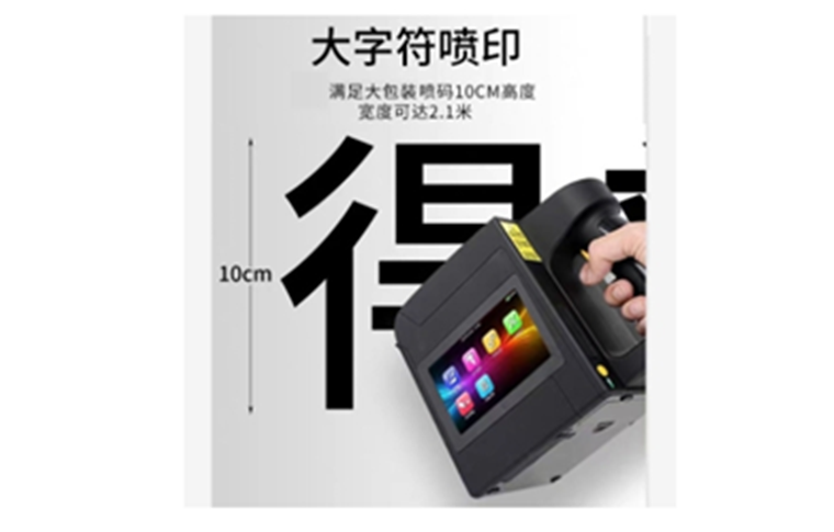 B88宽幅手持喷码机容量8GB