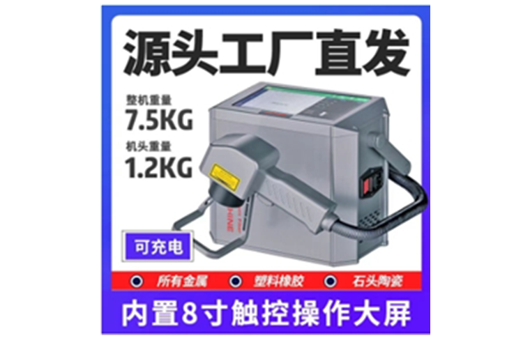手持激光打标机喷码机激光喷码机20w/30w/50w